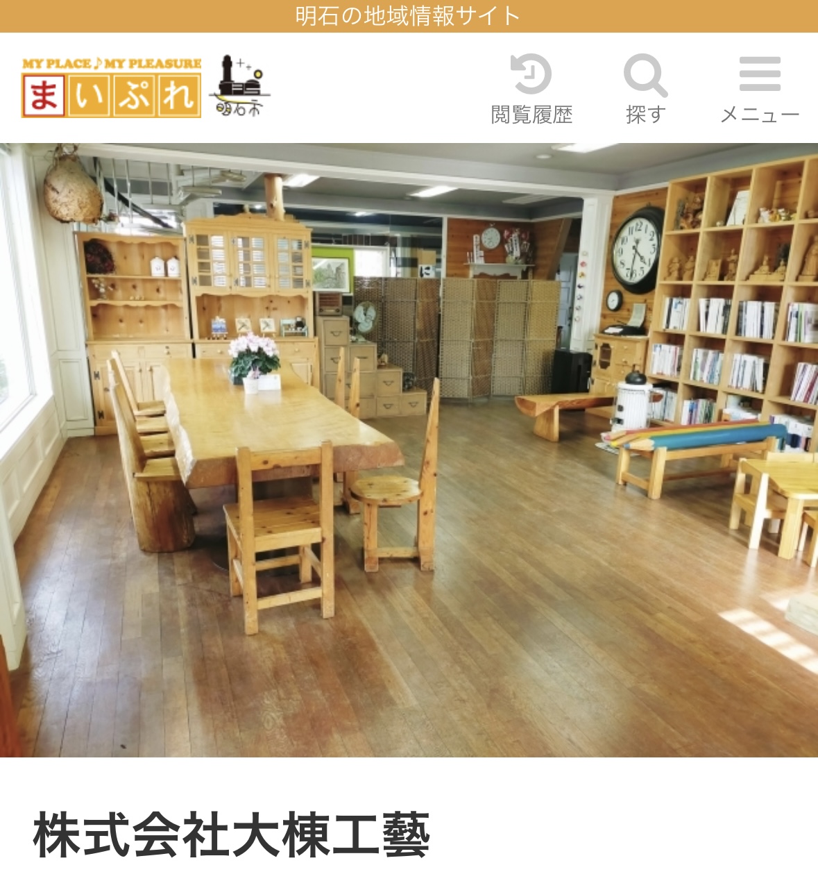 株式会社大棟工藝 店内写真
